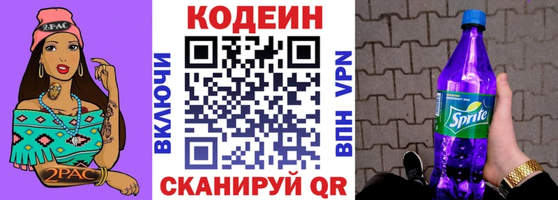 закладки  Борзя  Кодеин Purple Drank 